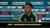 拉莫斯怼记者：穆帅离开皇马5年你们还在谈 这种游戏我不想参与