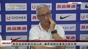 中国足协杯-16赛季-申花足协杯明日战山东 曼萨诺期待更强力新外援-新闻