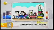 40年间：生孩子花费涨350倍 工资只涨60倍