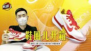 《鞋圈儿开箱》NikeAirZoom BB NXT中国队配色