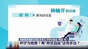 种牙价格会“降温”吗？离“种牙自由”还有多远？