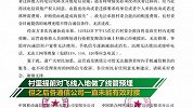 河南安阳一全国文明村惹毛4大通信公司 运营商发公告集体断网