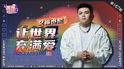 艾福杰尼专访：教你在线撩rapper？