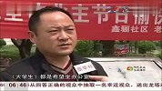 武汉：大学毕业当保安 隐瞒父母去上班 共度晨光 120410