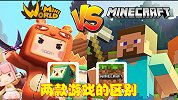我的世界和迷你世界一样？分清这三点，轻松掌握两款游戏区别