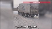 为帮助货车通过结冰路面，新疆交警果断脱下自己的大衣铺到轮胎前