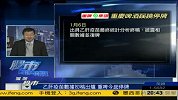 桂浩明：重庆啤酒暴跌反映信息披露制度缺陷