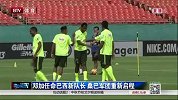 足球-14年-热身赛-邓加任命巴西新队长 桑巴军团重新启程-新闻