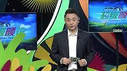 世界杯-14年-《超级颜论》世界杯特辑第八期-专题