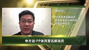 大咖连连看-申方剑透析大数据 带你解开法甲升降级附加赛悬念