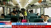 春运提示：雨雾影响 广东部分火车飞机被逼停或延误