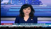 苏丹：29名被劫中国工人有望获释