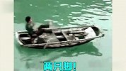 划船不要瞎作妖，不然一不小心就翻车