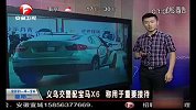炫动汽车-20110429-交警配宝马X6-称用于开道或重要接待