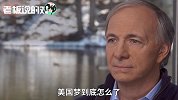 达里奥：美国梦已经迷失了！如果我是总统，这必须是国家紧急状态