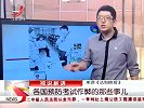 财经频道-各国预防考试作弊的那些事儿