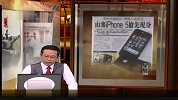 山寨iPhone5抢先现身.