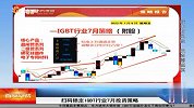锁定IGBT行业7月投资策略