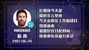 梅西星盘运势  球王分身乏术