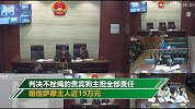 两狗相斗致人伤残 不拴绳狗主人担全责被判赔偿近19万元