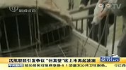 活熊取胆引争议 “归真堂”欲上市再起波澜
