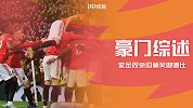 英超第29轮豪门综述：索帅笑傲曼市德比 兰帕德“碾压”恩师