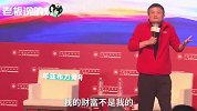 马云怎么了：参加亚布力企业家年会却一言不发