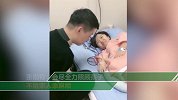 祝福！1米1宝妈生下6斤娃 无臂丈夫：尽量不给家人添麻烦