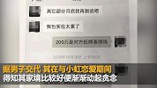 男子一年骗走“痴情女友”160万 将其“诈干”后人间蒸发