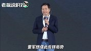 一年前的雷军：小米要千亿市值！今股价腰斩，市值蒸发1500亿港元