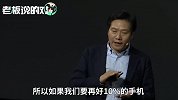 为什么旗舰手机这么贵？雷军爆粗口回应！