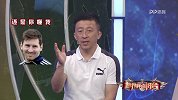 世界杯点将台-为了梅西煞费苦心！杨晓晖&刘越互撕互怼