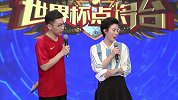 世界杯点将台-《球王模仿秀》C罗梅西迷妹大battle 女嘉宾现场脱衣