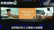 阿里巴巴AI ：和马云一起用科技助力留守儿童！