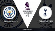 超级竞彩日-英超焦点战大吹进攻号角 曼城赢球容易赢指难