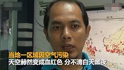 【印尼】空气污染新境界：印尼天空变成血红色 分不清白天黑夜