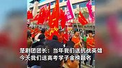 直击武汉一地送考！考生穿“战袍”赶考，乡亲敲锣打鼓场面震撼
