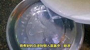 夏日清凉必备！自制白凉粉，解锁全新口感