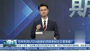 怎样利用USDA数据的预期差制定交易策略？