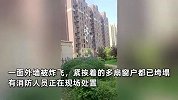 长春一小区居民楼发生爆炸，外墙被炸飞，应急部门：已到现场处置