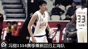 CBA-1314赛季-冯甜1314赛季重新回归上海队-新闻