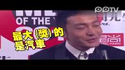 黄晓明豪气当老板 年会送员工汽车大奖