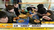 北京马桶餐厅悄然流行