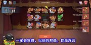 猫和老鼠手游：罗宾汉“神奇”倒地，都是注定，开局就埋下了伏笔