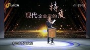 四个创新，造就现代企业家