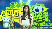 世界杯-14年-《巴西快线》：德阿恩怨战前硝烟弥漫（20140711第2档）-新闻