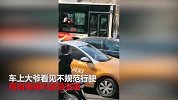 神操作！公交大爷自带喇叭咆哮式纠违