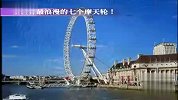 好摄之徒-20110804-全世界最浪漫的七个摩天轮