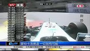 F1-14赛季-打破梅奔连胜势头 蒙特卡洛赛道一切皆有可能-新闻