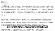 北大包丽案被告人一审判3年2个月，包丽母亲：申请抗诉